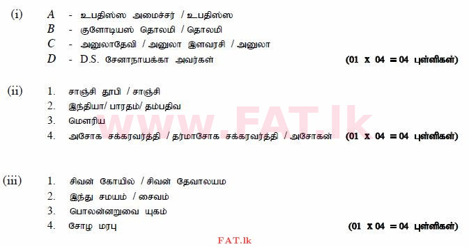 உள்ளூர் பாடத்திட்டம் : சாதாரண நிலை (சா/த) வரலாறு - 2013 டிசம்பர் - தாள்கள் II (தமிழ் மொழிமூலம்) 1 990