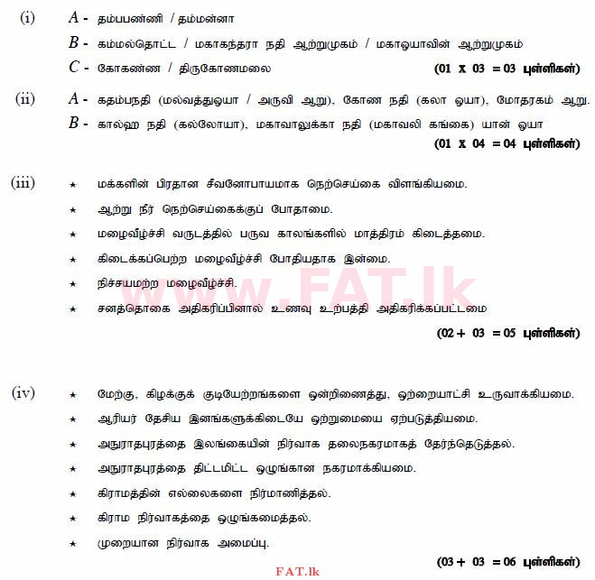 உள்ளூர் பாடத்திட்டம் : சாதாரண நிலை (சா/த) வரலாறு - 2013 டிசம்பர் - தாள்கள் II (தமிழ் மொழிமூலம்) 2 991