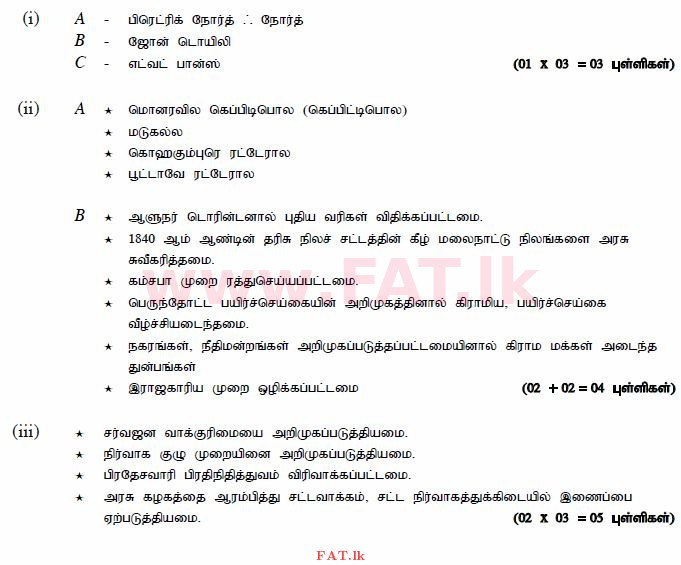 உள்ளூர் பாடத்திட்டம் : சாதாரண நிலை (சா/த) வரலாறு - 2013 டிசம்பர் - தாள்கள் II (தமிழ் மொழிமூலம்) 6 995