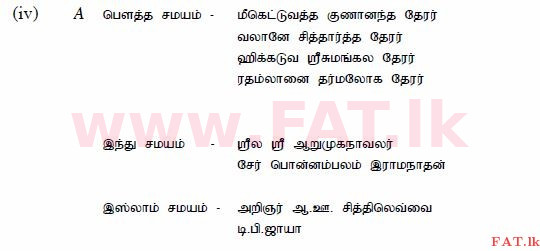 உள்ளூர் பாடத்திட்டம் : சாதாரண நிலை (சா/த) வரலாறு - 2013 டிசம்பர் - தாள்கள் II (தமிழ் மொழிமூலம்) 6 996