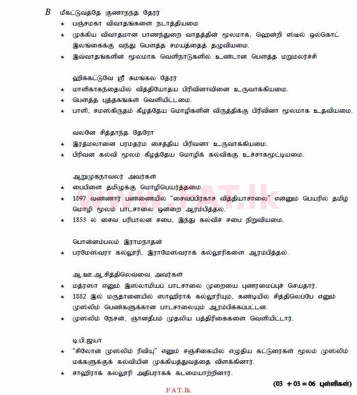National Syllabus : Ordinary Level (O/L) History - 2013 December - Paper II (தமிழ் Medium) 6 997