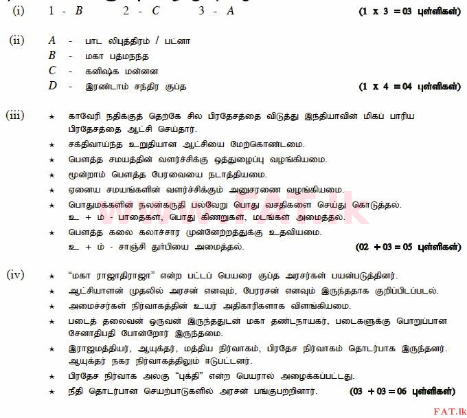 உள்ளூர் பாடத்திட்டம் : சாதாரண நிலை (சா/த) வரலாறு - 2013 டிசம்பர் - தாள்கள் II (தமிழ் மொழிமூலம்) 7 998