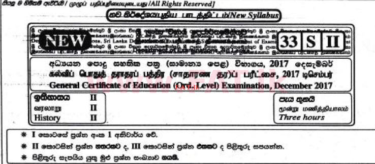 National Syllabus : Ordinary Level (O/L) History - 2017 December - Paper II (සිංහල Medium) 0 1