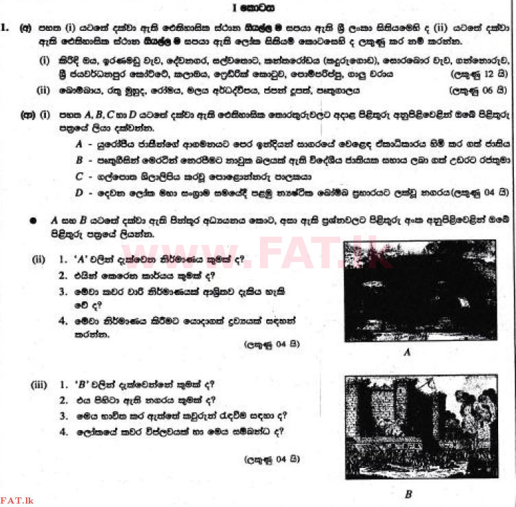 National Syllabus : Ordinary Level (O/L) History - 2017 December - Paper II (සිංහල Medium) 1 1