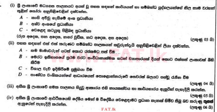 National Syllabus : Ordinary Level (O/L) History - 2017 December - Paper II (සිංහල Medium) 3 1
