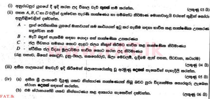 National Syllabus : Ordinary Level (O/L) History - 2017 December - Paper II (සිංහල Medium) 4 1