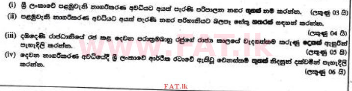 National Syllabus : Ordinary Level (O/L) History - 2017 December - Paper II (සිංහල Medium) 5 1
