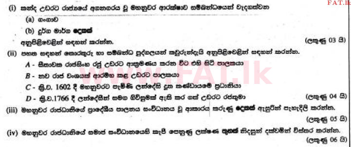 National Syllabus : Ordinary Level (O/L) History - 2017 December - Paper II (සිංහල Medium) 6 1