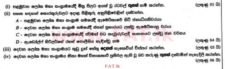 National Syllabus : Ordinary Level (O/L) History - 2017 December - Paper II (සිංහල Medium) 9 1