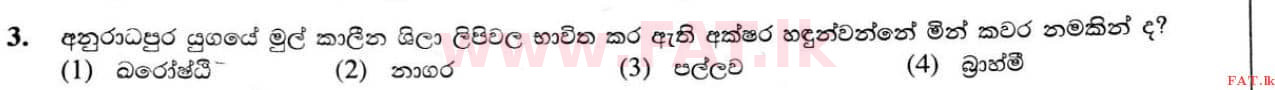 உள்ளூர் பாடத்திட்டம் : சாதாரண நிலை (சா/த) வரலாறு - 2020 மார்ச் - தாள்கள் I (සිංහල மொழிமூலம்) 3 1