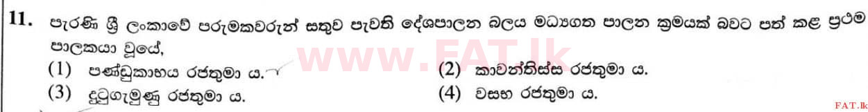 දේශීය විෂය නිර්දේශය : සාමාන්‍ය පෙළ (O/L) ඉතිහාසය - 2020 මාර්තු - ප්‍රශ්න පත්‍රය I (සිංහල මාධ්‍යය) 11 1