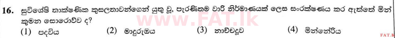 දේශීය විෂය නිර්දේශය : සාමාන්‍ය පෙළ (O/L) ඉතිහාසය - 2020 මාර්තු - ප්‍රශ්න පත්‍රය I (සිංහල මාධ්‍යය) 16 1