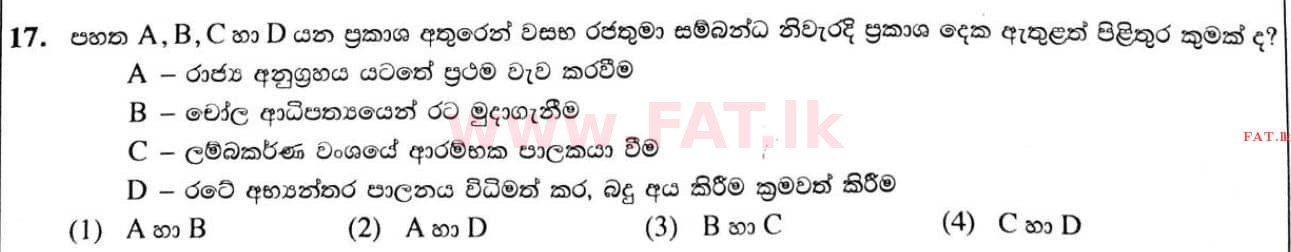 දේශීය විෂය නිර්දේශය : සාමාන්‍ය පෙළ (O/L) ඉතිහාසය - 2020 මාර්තු - ප්‍රශ්න පත්‍රය I (සිංහල මාධ්‍යය) 17 1