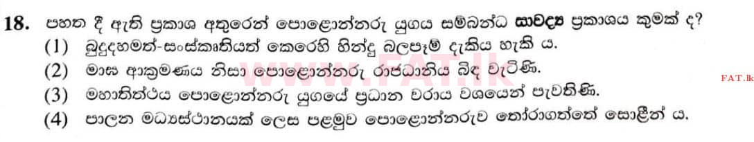 National Syllabus : Ordinary Level (O/L) History - 2020 March - Paper I (සිංහල Medium) 18 1