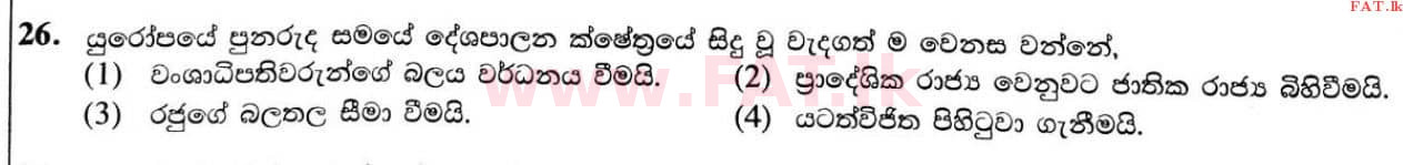 දේශීය විෂය නිර්දේශය : සාමාන්‍ය පෙළ (O/L) ඉතිහාසය - 2020 මාර්තු - ප්‍රශ්න පත්‍රය I (සිංහල මාධ්‍යය) 26 1