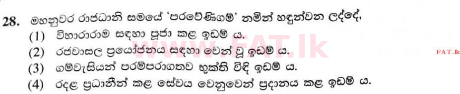 දේශීය විෂය නිර්දේශය : සාමාන්‍ය පෙළ (O/L) ඉතිහාසය - 2020 මාර්තු - ප්‍රශ්න පත්‍රය I (සිංහල මාධ්‍යය) 28 1