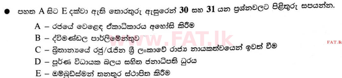 உள்ளூர் பாடத்திட்டம் : சாதாரண நிலை (சா/த) வரலாறு - 2020 மார்ச் - தாள்கள் I (සිංහල மொழிமூலம்) 31 1