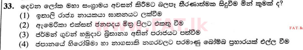உள்ளூர் பாடத்திட்டம் : சாதாரண நிலை (சா/த) வரலாறு - 2020 மார்ச் - தாள்கள் I (සිංහල மொழிமூலம்) 33 1