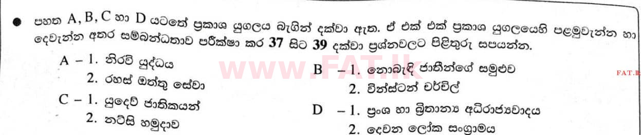 දේශීය විෂය නිර්දේශය : සාමාන්‍ය පෙළ (O/L) ඉතිහාසය - 2020 මාර්තු - ප්‍රශ්න පත්‍රය I (සිංහල මාධ්‍යය) 39 1