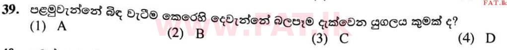 දේශීය විෂය නිර්දේශය : සාමාන්‍ය පෙළ (O/L) ඉතිහාසය - 2020 මාර්තු - ප්‍රශ්න පත්‍රය I (සිංහල මාධ්‍යය) 39 2