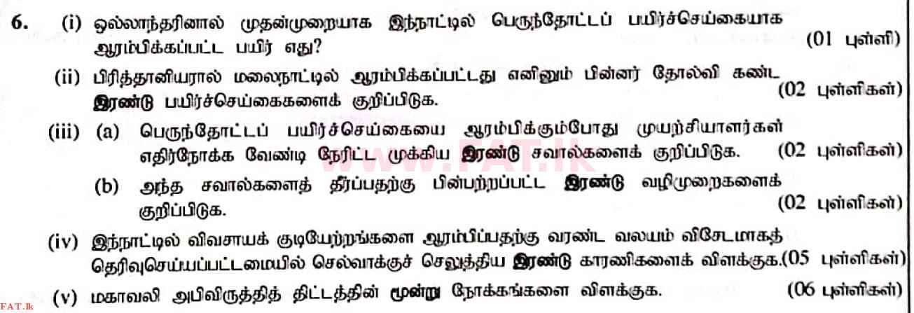 உள்ளூர் பாடத்திட்டம் : சாதாரண நிலை (சா/த) வரலாறு - 2020 மார்ச் - தாள்கள் II (தமிழ் மொழிமூலம்) 6 1