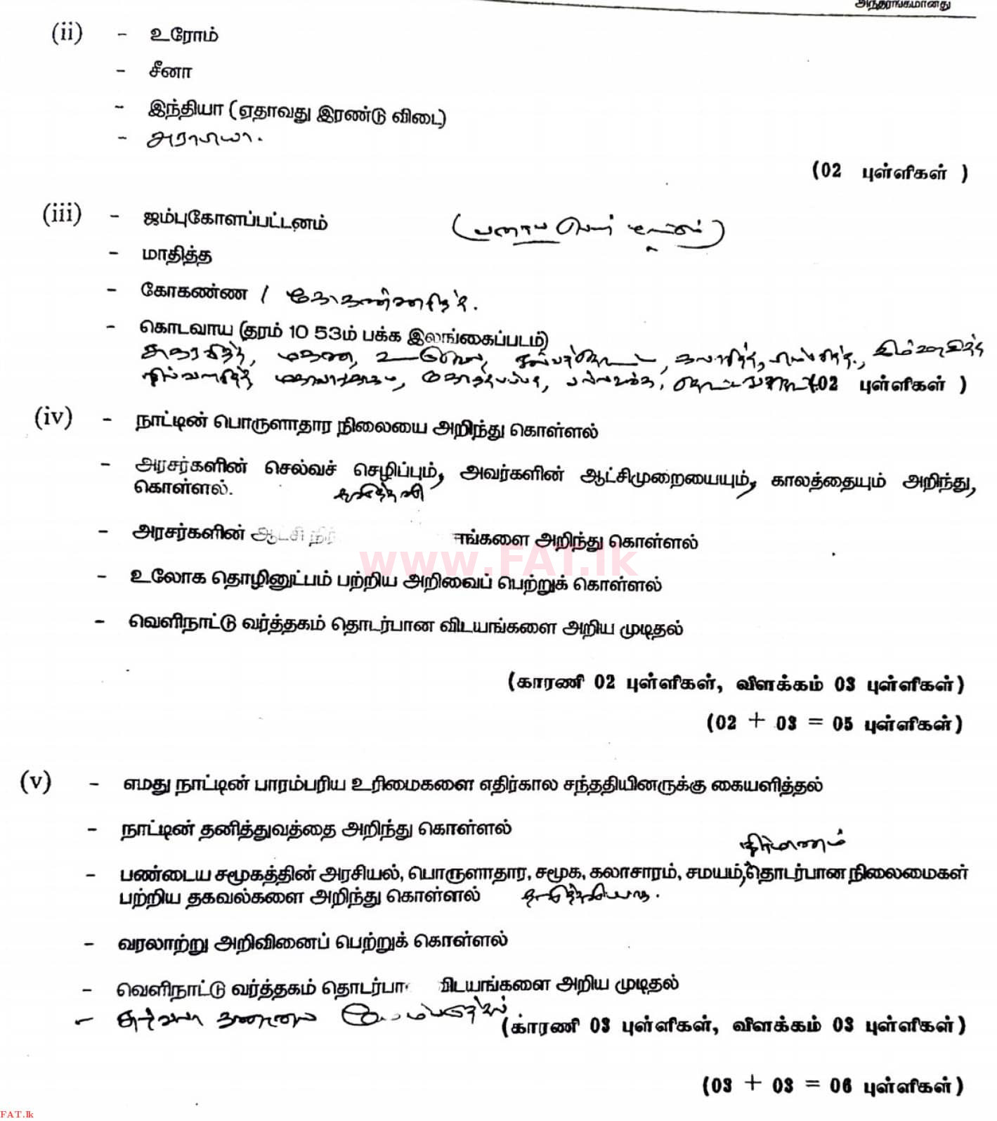 National Syllabus : Ordinary Level (O/L) History - 2020 March - Paper II (தமிழ் Medium) 2 4509