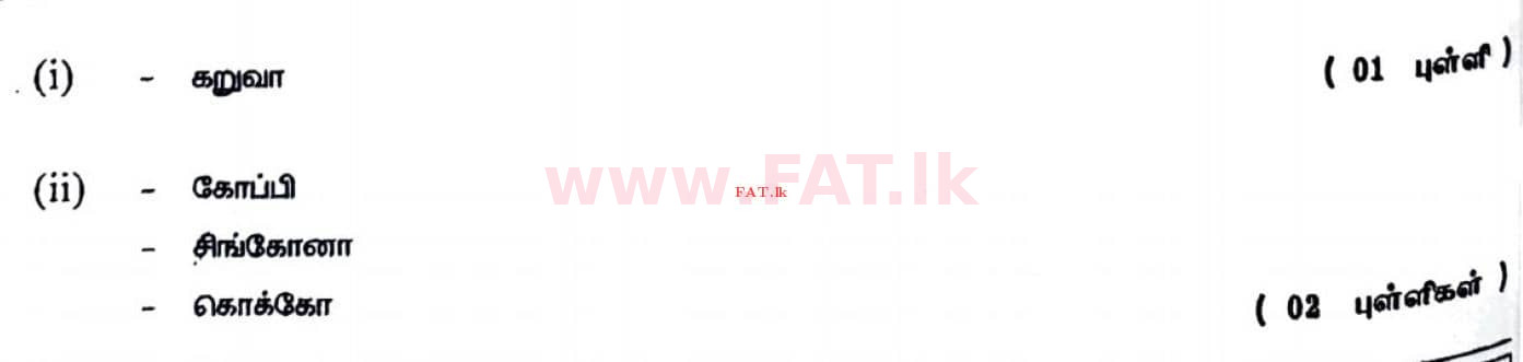 உள்ளூர் பாடத்திட்டம் : சாதாரண நிலை (சா/த) வரலாறு - 2020 மார்ச் - தாள்கள் II (தமிழ் மொழிமூலம்) 6 4516