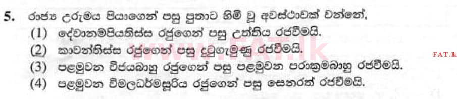 දේශීය විෂය නිර්දේශය : සාමාන්‍ය පෙළ (O/L) ඉතිහාසය - 2021 මැයි - ප්‍රශ්න පත්‍රය I (සිංහල මාධ්‍යය) 5 1