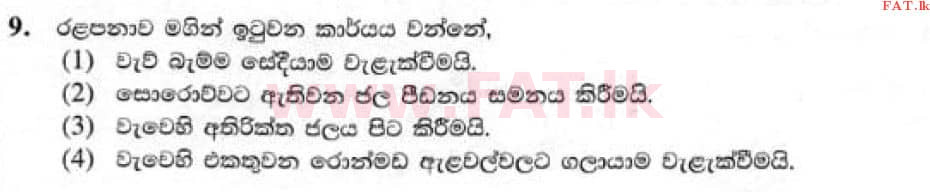 දේශීය විෂය නිර්දේශය : සාමාන්‍ය පෙළ (O/L) ඉතිහාසය - 2021 මැයි - ප්‍රශ්න පත්‍රය I (සිංහල මාධ්‍යය) 9 1