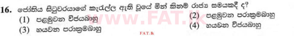 දේශීය විෂය නිර්දේශය : සාමාන්‍ය පෙළ (O/L) ඉතිහාසය - 2021 මැයි - ප්‍රශ්න පත්‍රය I (සිංහල මාධ්‍යය) 16 1