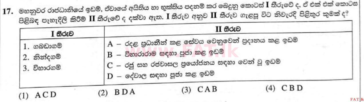 දේශීය විෂය නිර්දේශය : සාමාන්‍ය පෙළ (O/L) ඉතිහාසය - 2021 මැයි - ප්‍රශ්න පත්‍රය I (සිංහල මාධ්‍යය) 17 1