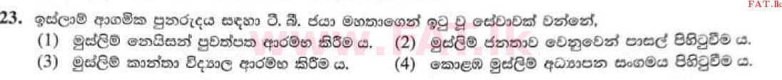 දේශීය විෂය නිර්දේශය : සාමාන්‍ය පෙළ (O/L) ඉතිහාසය - 2021 මැයි - ප්‍රශ්න පත්‍රය I (සිංහල මාධ්‍යය) 23 1