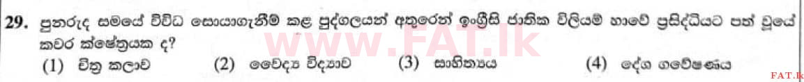 දේශීය විෂය නිර්දේශය : සාමාන්‍ය පෙළ (O/L) ඉතිහාසය - 2021 මැයි - ප්‍රශ්න පත්‍රය I (සිංහල මාධ්‍යය) 29 1