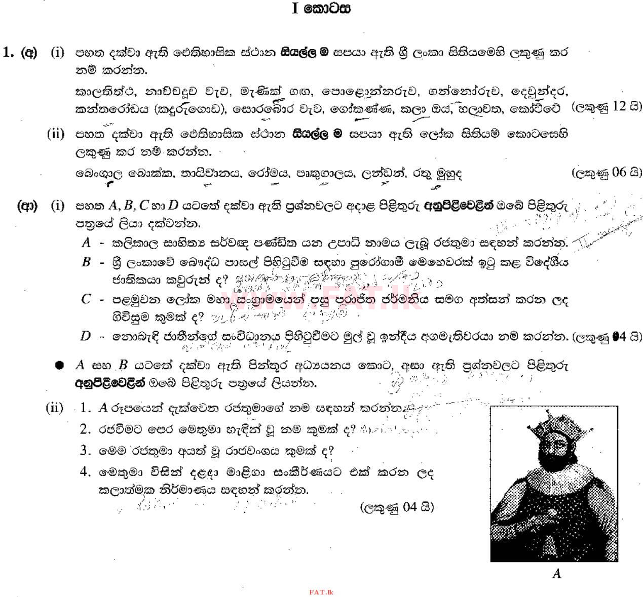 දේශීය විෂය නිර්දේශය : සාමාන්‍ය පෙළ (O/L) ඉතිහාසය - 2021 මැයි - ප්‍රශ්න පත්‍රය II (සිංහල මාධ්‍යය) 1 1