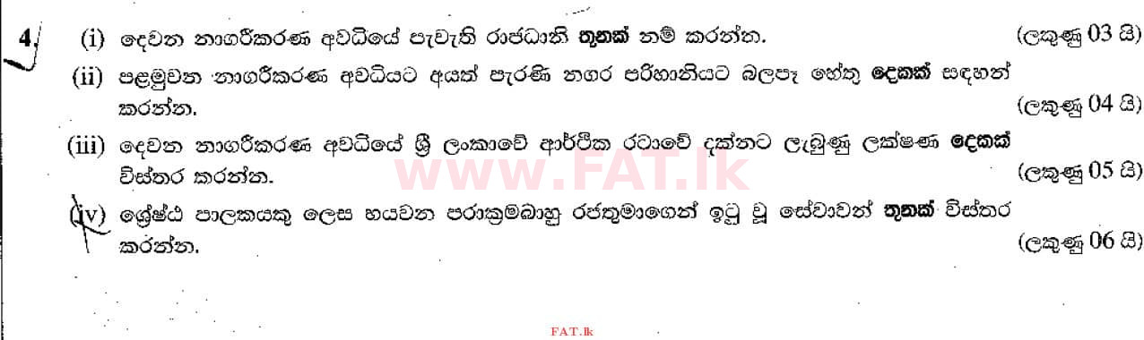 දේශීය විෂය නිර්දේශය : සාමාන්‍ය පෙළ (O/L) ඉතිහාසය - 2021 මැයි - ප්‍රශ්න පත්‍රය II (සිංහල මාධ්‍යය) 4 1