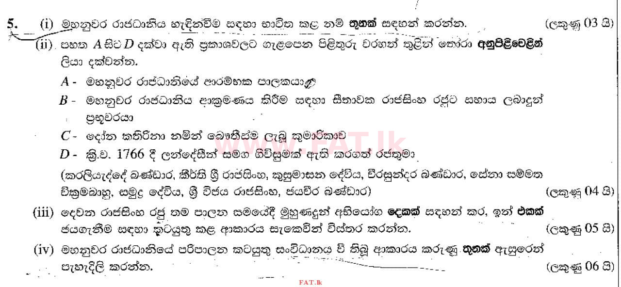 දේශීය විෂය නිර්දේශය : සාමාන්‍ය පෙළ (O/L) ඉතිහාසය - 2021 මැයි - ප්‍රශ්න පත්‍රය II (සිංහල මාධ්‍යය) 5 1
