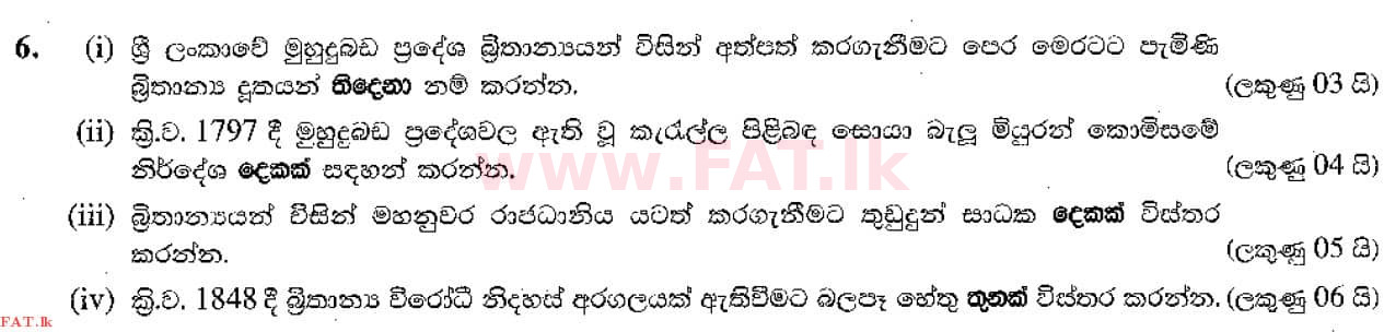 දේශීය විෂය නිර්දේශය : සාමාන්‍ය පෙළ (O/L) ඉතිහාසය - 2021 මැයි - ප්‍රශ්න පත්‍රය II (සිංහල මාධ්‍යය) 6 1