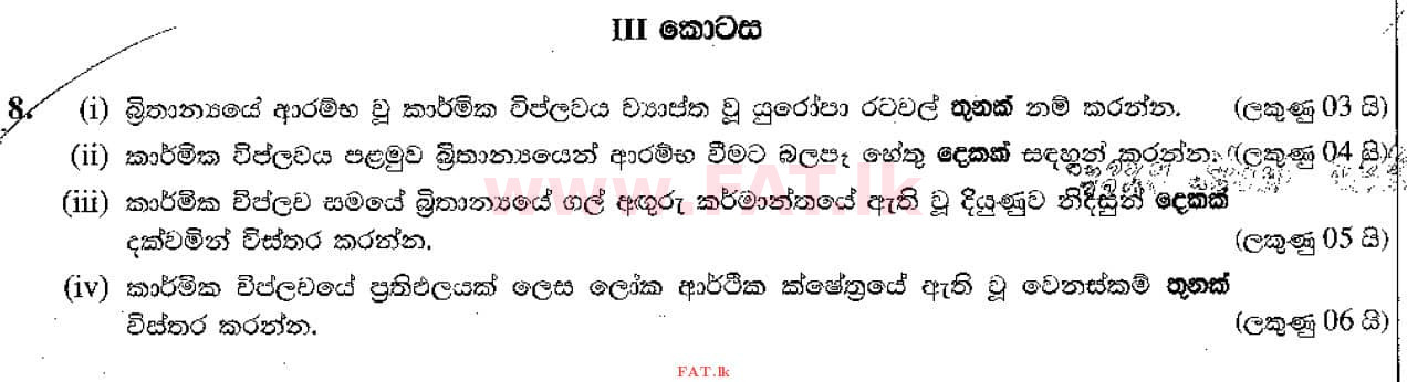 දේශීය විෂය නිර්දේශය : සාමාන්‍ය පෙළ (O/L) ඉතිහාසය - 2021 මැයි - ප්‍රශ්න පත්‍රය II (සිංහල මාධ්‍යය) 8 1