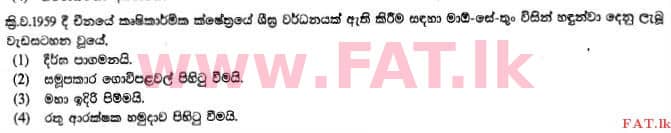 දේශීය විෂය නිර්දේශය : සාමාන්‍ය පෙළ (O/L) ඉතිහාසය - 2014 දෙසැම්බර් - ප්‍රශ්න පත්‍රය I (English මාධ්‍යය) 40 1
