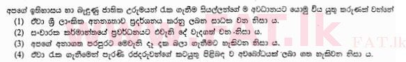 உள்ளூர் பாடத்திட்டம் : சாதாரண நிலை (சா/த) வரலாறு - 2013 டிசம்பர் - தாள்கள் I (සිංහල மொழிமூலம்) 13 1