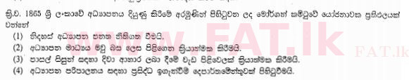 உள்ளூர் பாடத்திட்டம் : சாதாரண நிலை (சா/த) வரலாறு - 2013 டிசம்பர் - தாள்கள் I (සිංහල மொழிமூலம்) 19 1