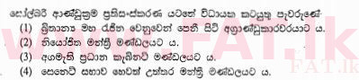 දේශීය විෂය නිර්දේශය : සාමාන්‍ය පෙළ (O/L) ඉතිහාසය - 2013 දෙසැම්බර් - ප්‍රශ්න පත්‍රය I (සිංහල මාධ්‍යය) 20 1