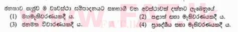 உள்ளூர் பாடத்திட்டம் : சாதாரண நிலை (சா/த) வரலாறு - 2013 டிசம்பர் - தாள்கள் I (සිංහල மொழிமூலம்) 23 1