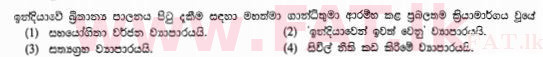 National Syllabus : Ordinary Level (O/L) History - 2013 December - Paper I (සිංහල Medium) 29 1