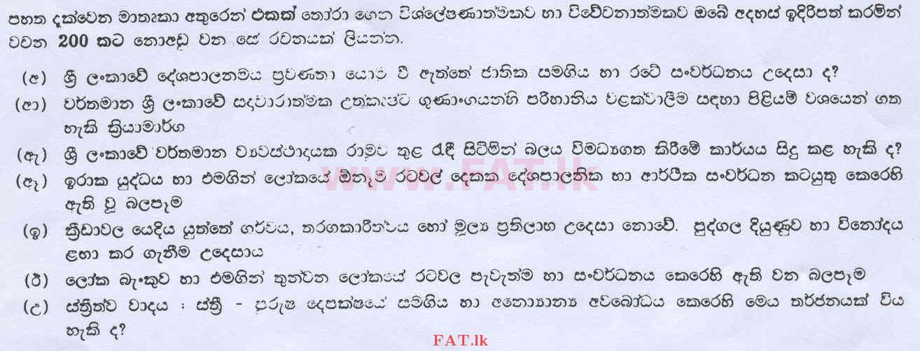 National Syllabus : Central Bank of Sri Lanka Management Trainees - Analytical Writing - 2004 . - Exam Paper (සිංහල Medium) 1 1