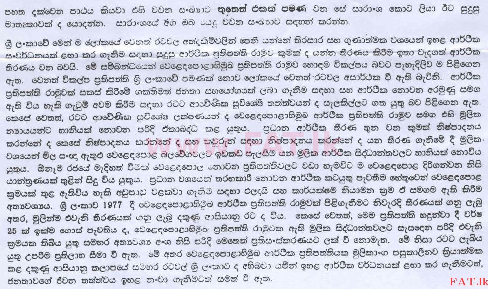 National Syllabus : Central Bank of Sri Lanka Management Trainees - Analytical Writing - 2004 . - Exam Paper (සිංහල Medium) 2 1