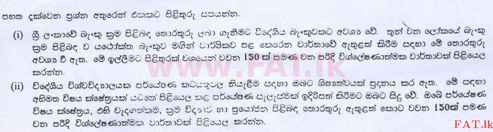 National Syllabus : Central Bank of Sri Lanka Management Trainees - Analytical Writing - 2004 . - Exam Paper (සිංහල Medium) 3 1