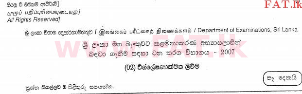 National Syllabus : Central Bank of Sri Lanka Management Trainees - Analytical Writing - 2007 . - Exam Paper (සිංහල Medium) 0 1