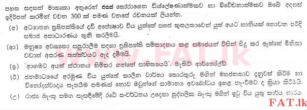 National Syllabus : Central Bank of Sri Lanka Management Trainees - Analytical Writing - 2007 . - Exam Paper (සිංහල Medium) 1 1