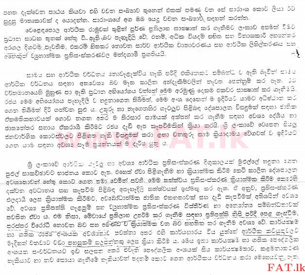 National Syllabus : Central Bank of Sri Lanka Management Trainees - Analytical Writing - 2007 . - Exam Paper (සිංහල Medium) 2 1